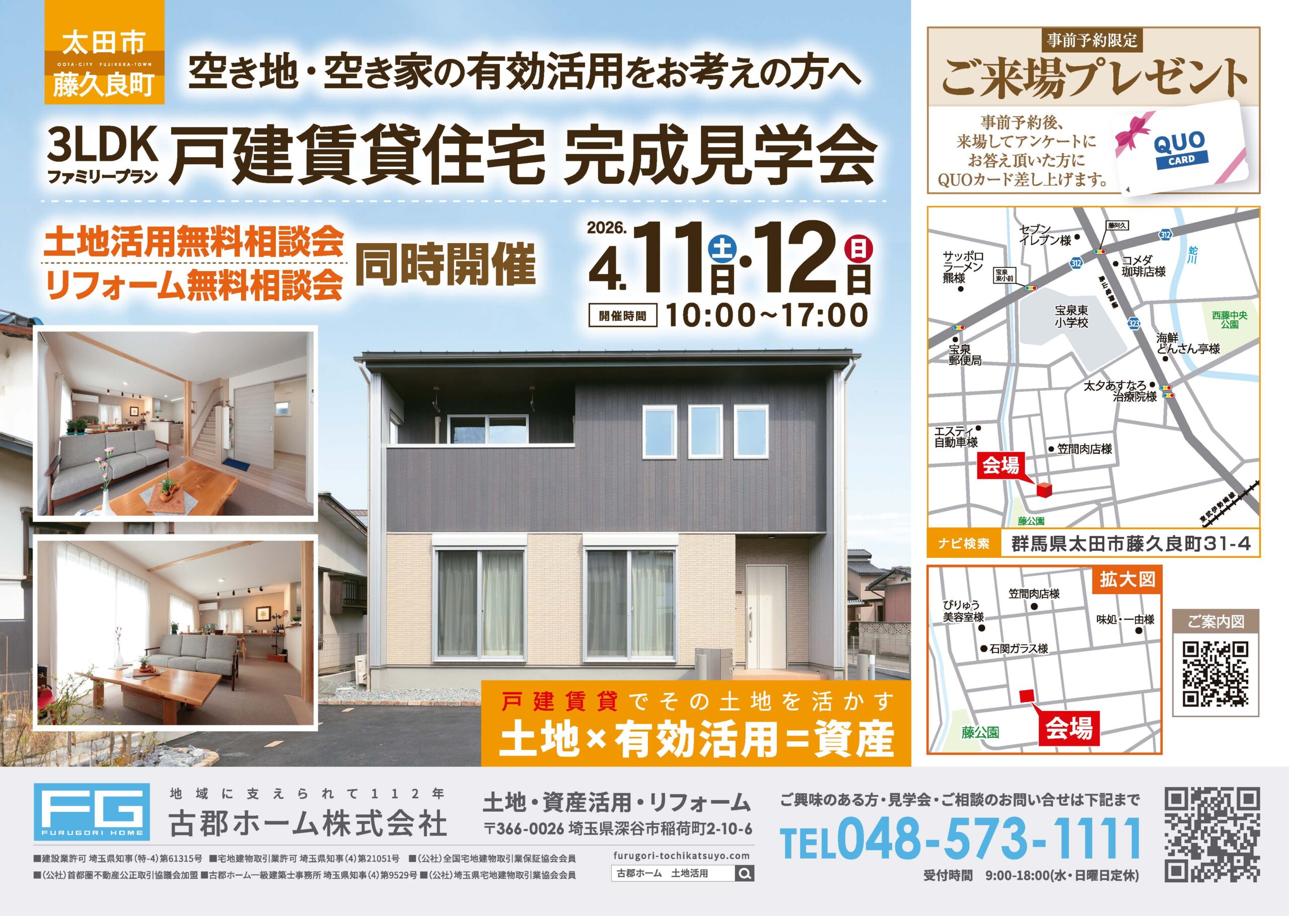 太田市藤久良町戸建賃貸住宅完成見学会_0411_B4チラシ_オモテ